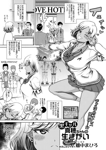 The purpose of life of black gal Maho (single story) メイン画像