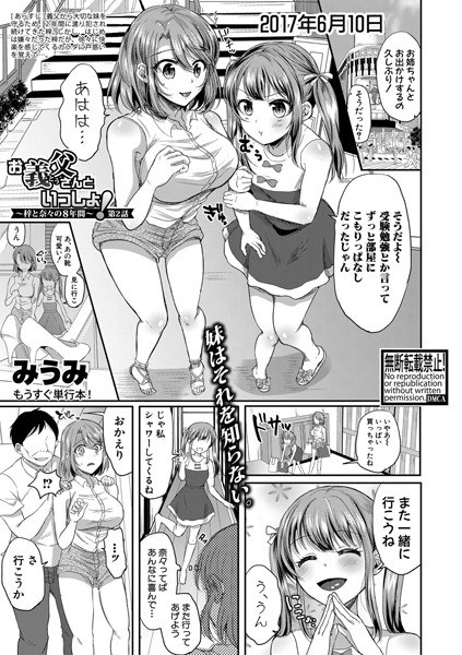 With your father-in-law! ~ 8 years of Azusa and Nana ~ (single story) メイン画像