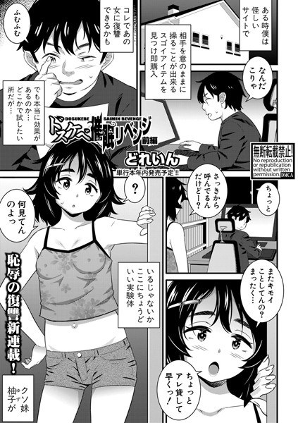 ドスケベ催●リベンジ（単話） メイン画像