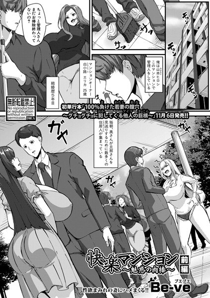 快楽マンション 〜魅惑の肉棒〜（単話） メイン画像