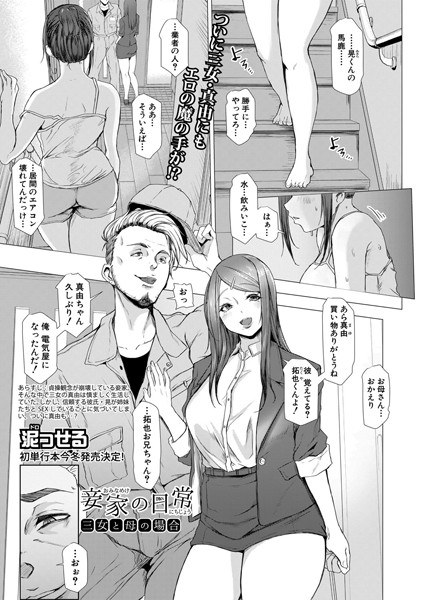 妾家の日常（単話） メイン画像