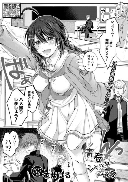 青春★シャッターチャンス（単話） メイン画像