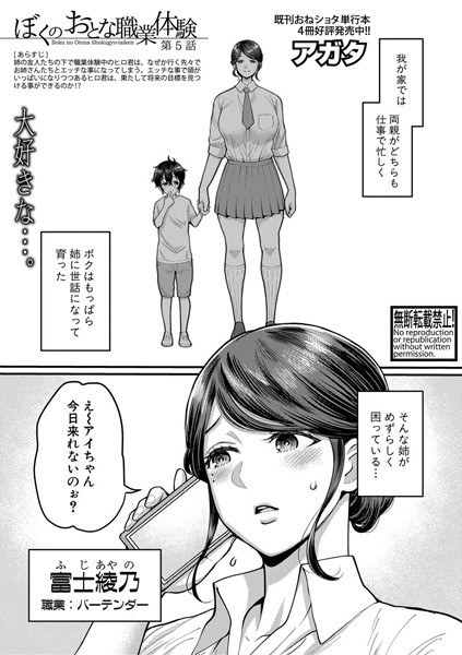 ぼくのおとな職業体験（単話） メイン画像