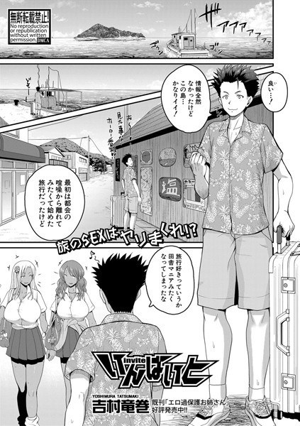 Inbaito (single story) メイン画像