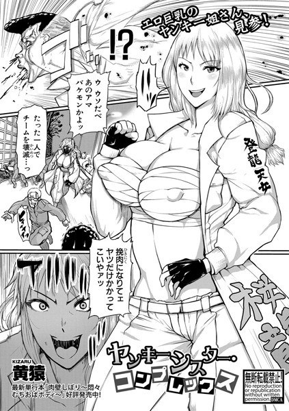 Yankee Sister Complex (single story) メイン画像