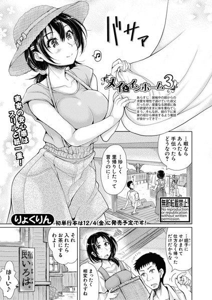 メイとインホーム(単話) メイン画像