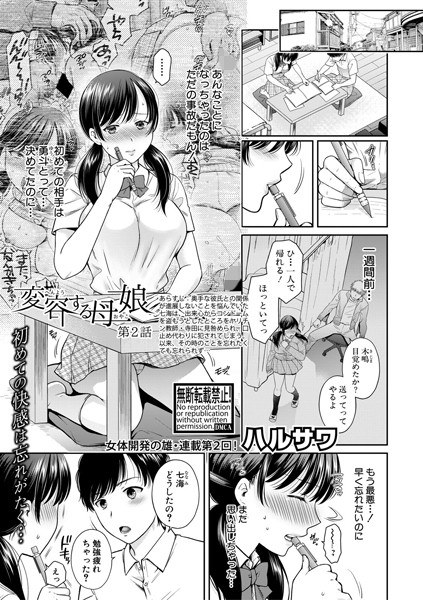 変容する母娘（単話） メイン画像