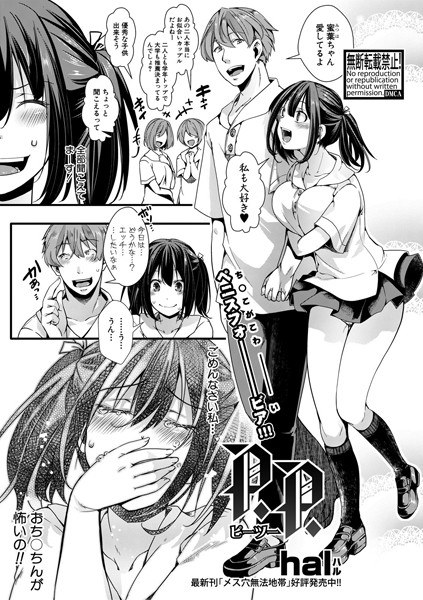 P.P.（単話） メイン画像