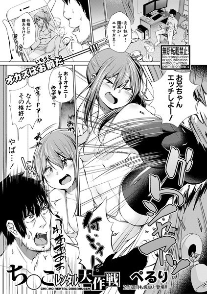 ち〇こレンタル大作戦(単話) メイン画像
