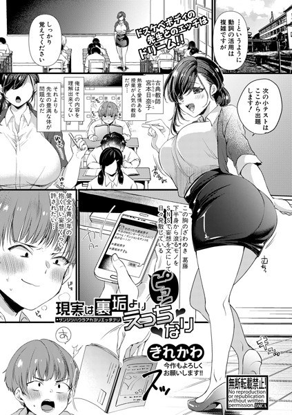 現実は裏垢よりえっちなり(単話) メイン画像