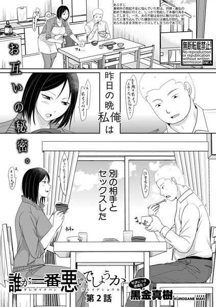 誰が一番悪いでしょうか(単話) メイン画像