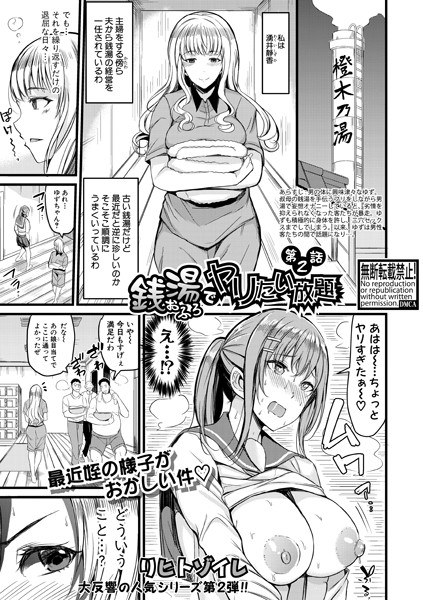 銭湯でヤリたい放題(単話) メイン画像