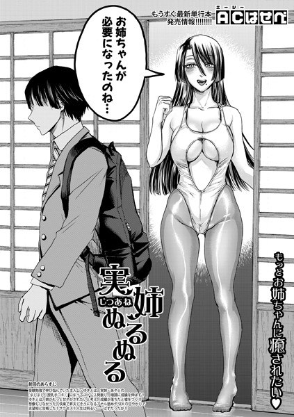 実姉ぬるぬる（単話） メイン画像