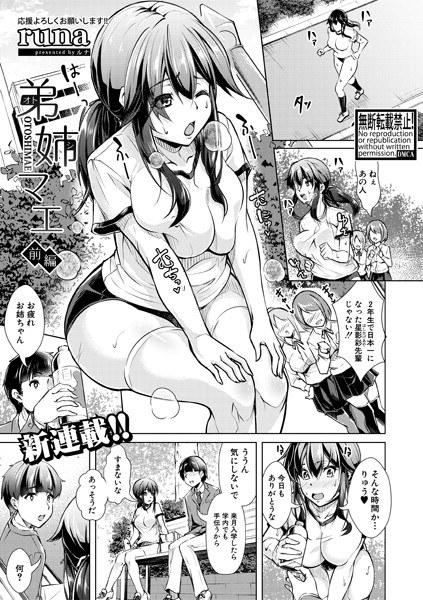 弟姉マエ（単話） メイン画像