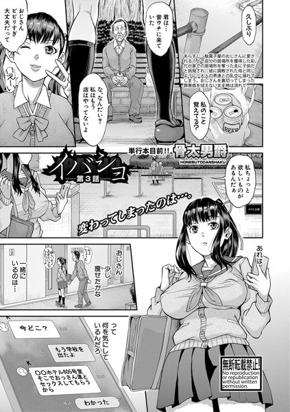 イバショ（単話） メイン画像