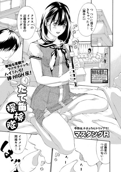 たて笛探検隊（単話） メイン画像