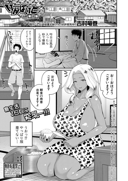 Inbaito (single story) メイン画像
