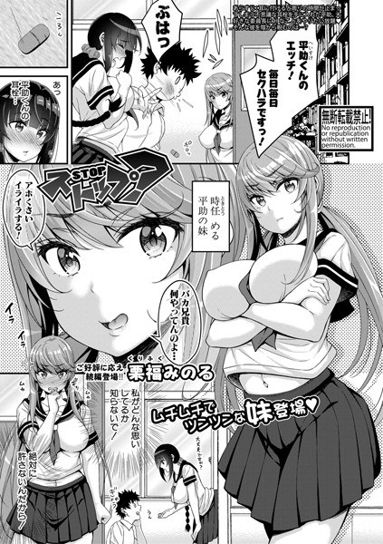ストップ？（単話） メイン画像
