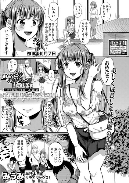 お義父さんといっしょ!〜梓と奈々の8年間〜(単話) メイン画像