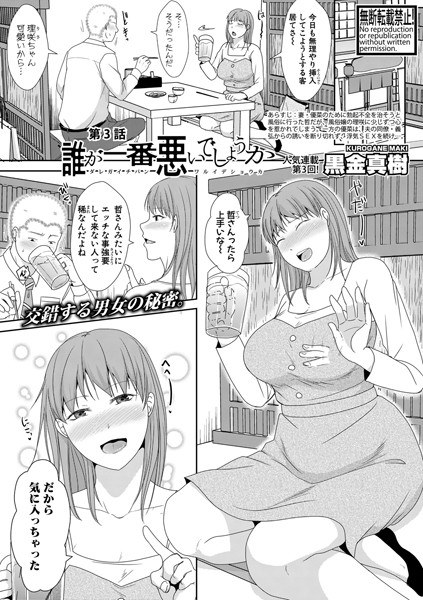 誰が一番悪いでしょうか(単話) メイン画像