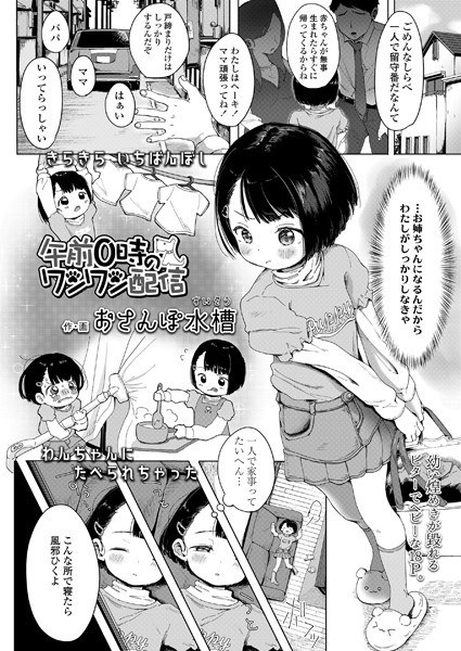 ハーレムごっこ それから(単話) メイン画像
