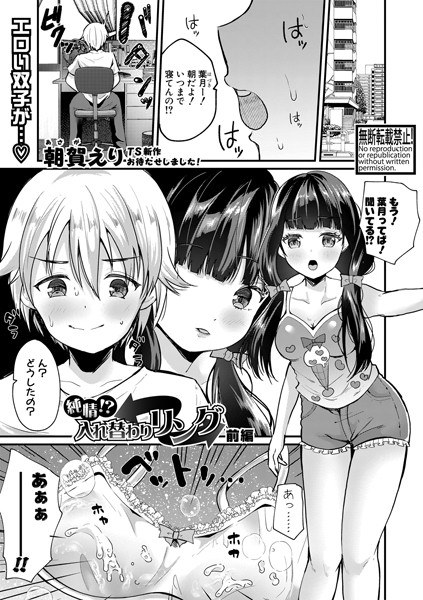 純情!?入れ替わりリング(単話) メイン画像