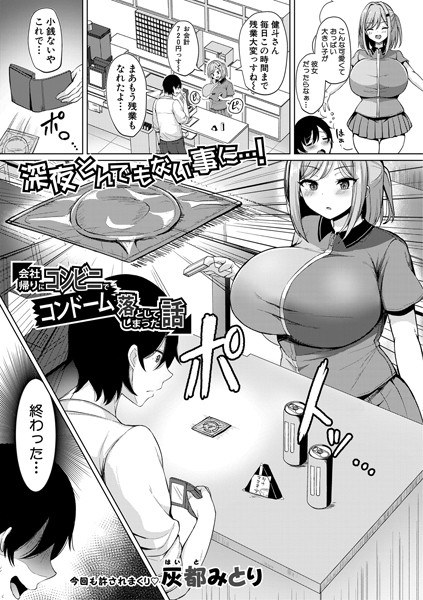 ゆーわくビッチちゃん(単話) メイン画像