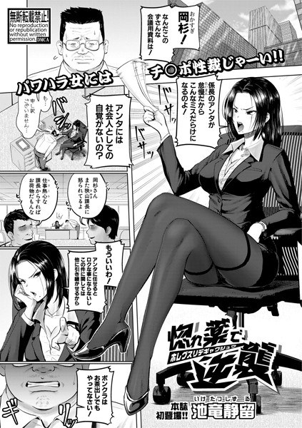 惚れ薬で逆襲（単話） メイン画像