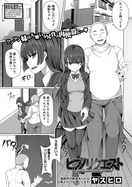 ヒプノリクエスト（単話） メイン画像