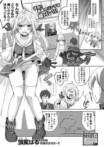 僕と君とで催●かけっこ（単話） メイン画像