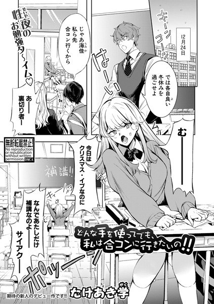 倒錯催●実験(単話) メイン画像