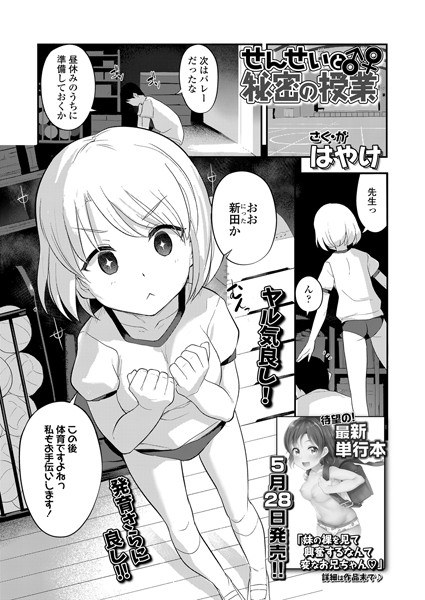 千恵と可憐のドスケベセックスマッチ（単話） メイン画像