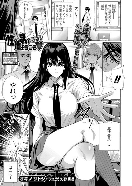 性活部へようこそ（単話） メイン画像