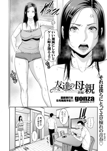 友達の母親（単話） メイン画像