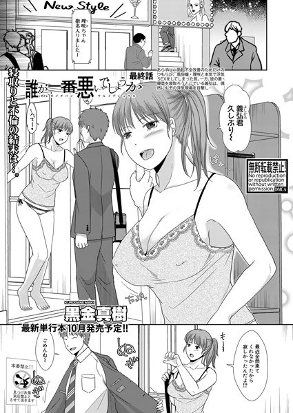 誰が一番悪いでしょうか（単話） メイン画像