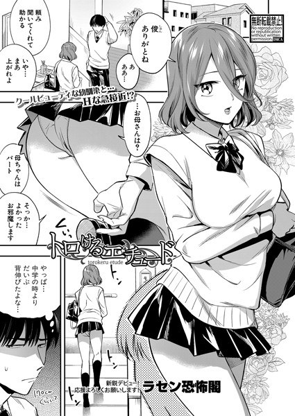 ゆうわくシスター（単話） メイン画像