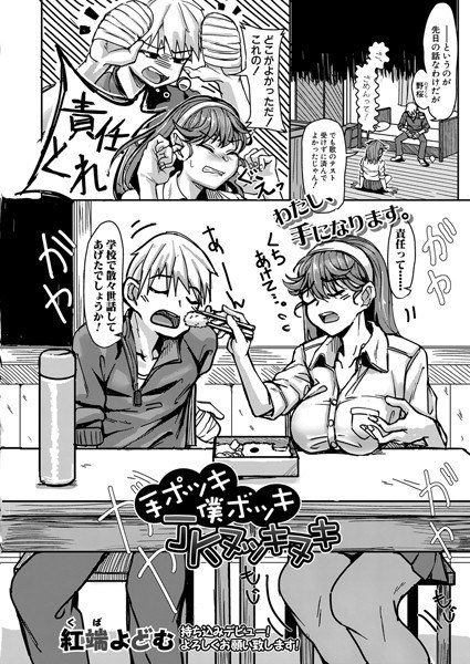 性活部へようこそ after（単話） メイン画像