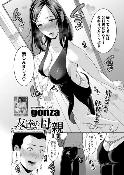 友達の母親（単話） メイン画像