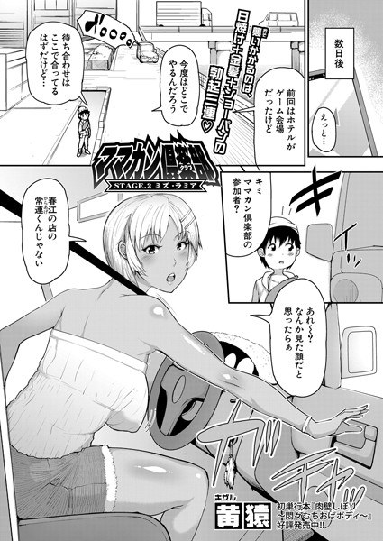 ママカン倶楽部（単話） メイン画像