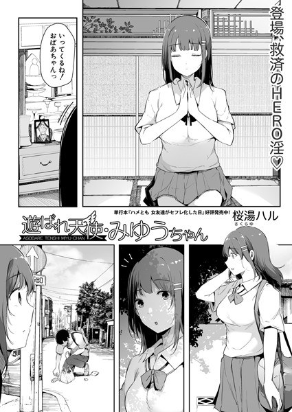 上司は隠レイヤー(単話) メイン画像