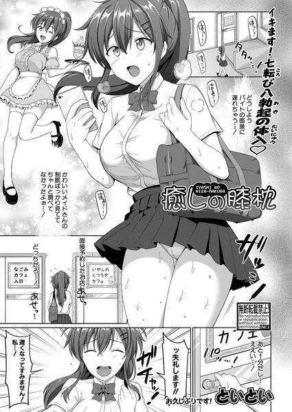 癒しの膝枕（単話） メイン画像