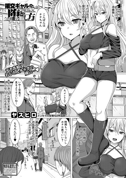 How to make a compensated dating gal fall (single story) メイン画像