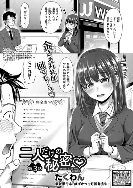 二人だけの秘密（単話） メイン画像
