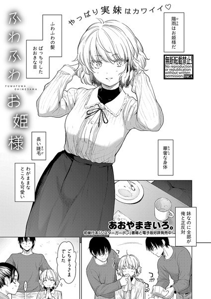 Fluffy Princess (single episode) メイン画像