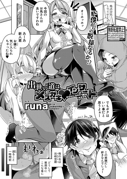 成功之路是女小子插入（单篇）