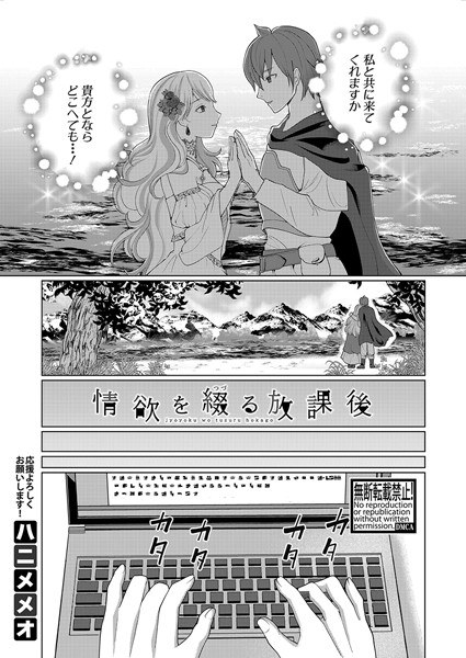 情欲を綴る放課後（単話） メイン画像