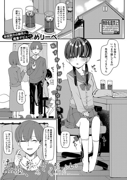 先生、教えてください（単話）