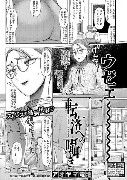 転落への囁き(単話)