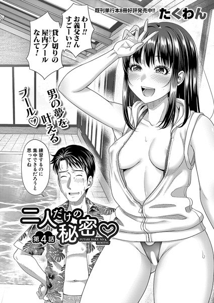 二人だけの秘密(単話)