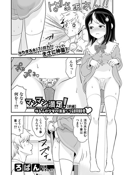 マンマン満足!ゆるふわ少女の体当たり訪問販売(単話) メイン画像